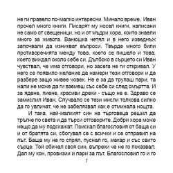 Приказка за това, как Иван търсеше Светлия път